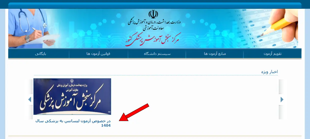 بهار فروتن نیار رتبه یک آزمون لیسانس به پزشکی